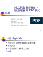20080701 222 產品客製化之製造整合研究 以台灣筆記型電腦業CTO模式為例
