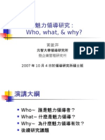 20080701-252-黃敏萍 魅力領導研究who what why 領導研究所演