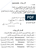 1444485477.0833التربينات (التربينات الاوليه - والسيسكويتربينات) PDF