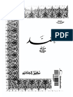 محمد صلى الله عليه وسلم .. توفيق الحكيم.pdf