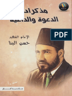 مذكرات الدعوة والداعية .. حسن البنا.pdf