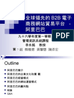 20080701-284-電子商務網站貿易平台 阿里巴巴