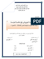 دور سياسة التوزيع في رفع تنافسية المؤسسة دراسة حالة المؤسسة الوطنية للدهن Enap الأخضرية-1