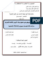 دور المزيج التسويقي في تحقيق وفاء الزبون للعلامة التجارية مع دراسة حالة لوكالة دجيزي بالمشرية