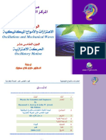 فصل الاهتزازات والموجات الميكانيكية مترجم.pdf