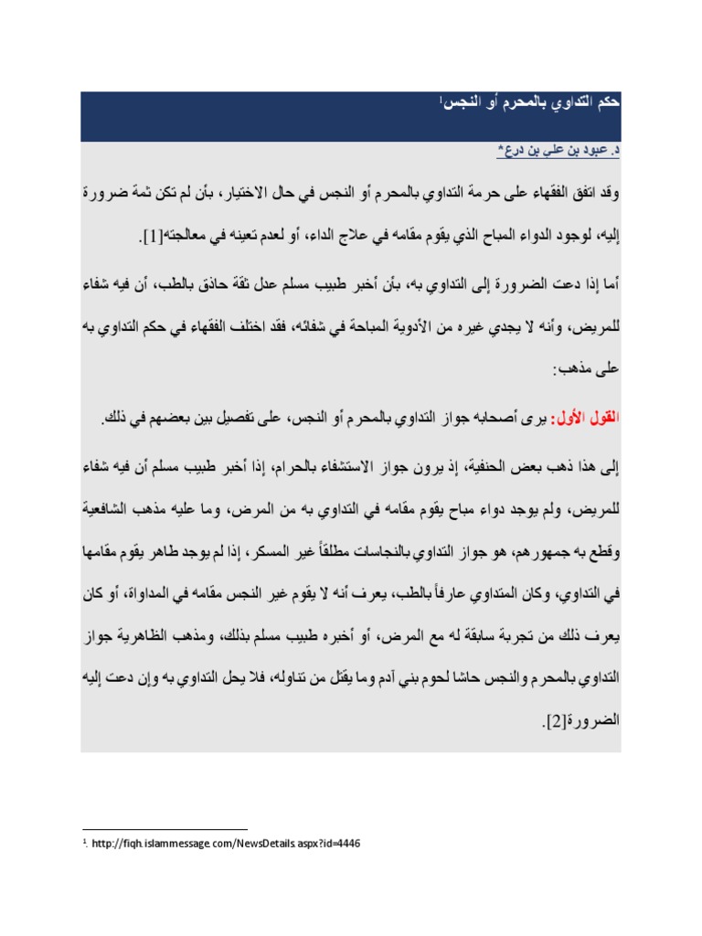 حكم التداوي بالمحرم أو النجس Pdf