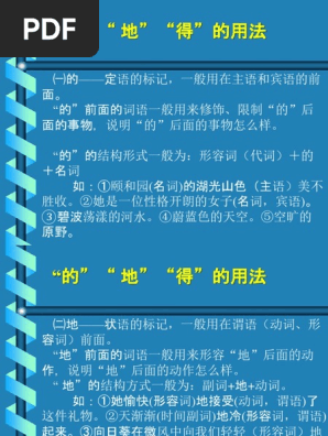 的 地 得 的用法 Pdf