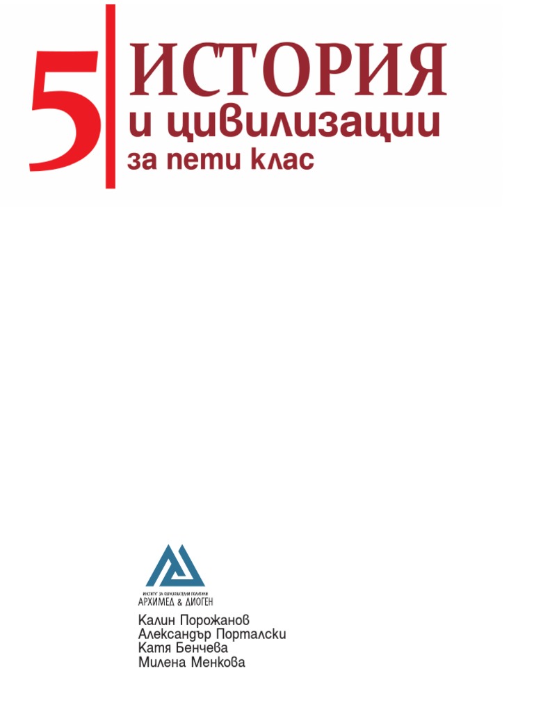 Istoria 5 | PDF