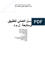 Guide Pratique Systeme LMD en Arabe