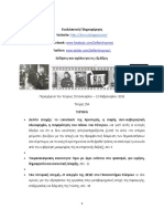 Τεύχος 254, Δέφτερη Ανάγνωση 29 Ιανουαριου - 12 Φερβουαριου 2018