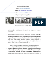 Τεύχος 262, Δέφτερη Ανάγνωση 26 Μαρτιου 2018