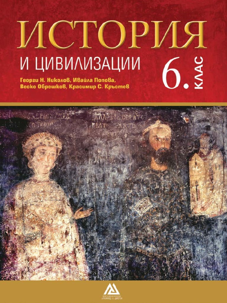 Istoria 6 | PDF