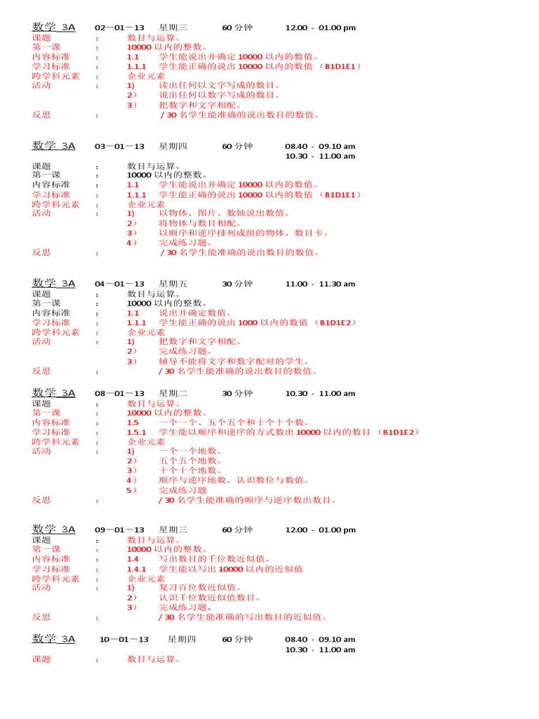 Rph数学三年级 Doc