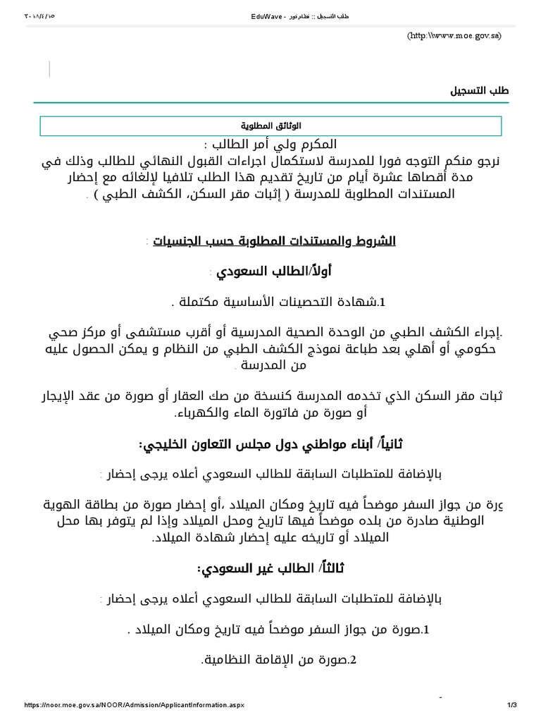 خطوات طباعة كشف طبي لطالب ة مستجد من حساب ولي الامر في نظام نور Youtube