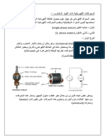 دورة المحركات الكهربائية