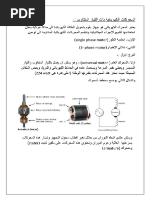دورة المحركات الكهربائية