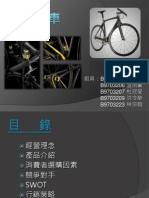 29 腳踏車 (定速車) -簡報
