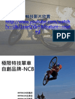 30 腳踏車 (NCB特技單車) -簡報
