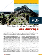 ΚΑΣΤΡΙ Πολυνερίου-Αλατόπετρας Γρεβενών: Μία αρχαία πόλη στα σύννεφα