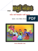 Gujrati Ukhana Sangrah Ebook PDF