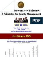 00_ISO 9001 - 8 Principles
