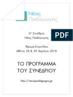 Programma - Odysseas Kopsidas