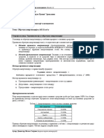 V12 SRFM - Obracun Amortizacije PDF