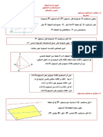 الهندسة في الفضاء