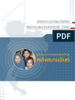 Nrcreport Thai