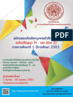 ระเบียบการรับสมัคร ภาคการศึกษาที่ 1 ปีการศึกษา 2561 (ช่วง 2)