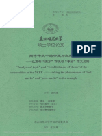 高考作文中的审题与立意──以高考"满分"作文与"零分"作文为例