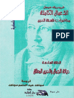 محاضرات فلسفة الدين - ديانة الجمال والدين المطلق .