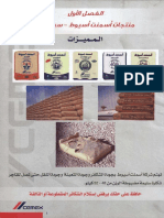 دليل محترفى صناعة البناء والتشييد - CEMEX.pdf