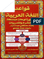 قواعد اللغة العربية في صورة لوحات مبسطة