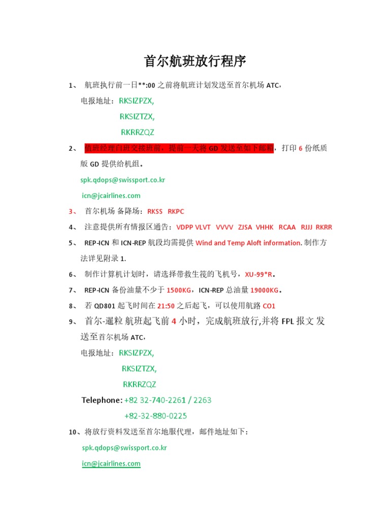 飞机进出口卫生检疫申请书 Pdf