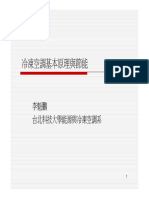 冷凍空調基本原理與節能 PDF