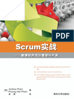 《Scrum实战——敏捷软件项目管理与开发》