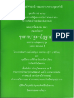 พระไตรปิฏก มหัศจรรย์วรรณกรรมของมนุษยชาติ