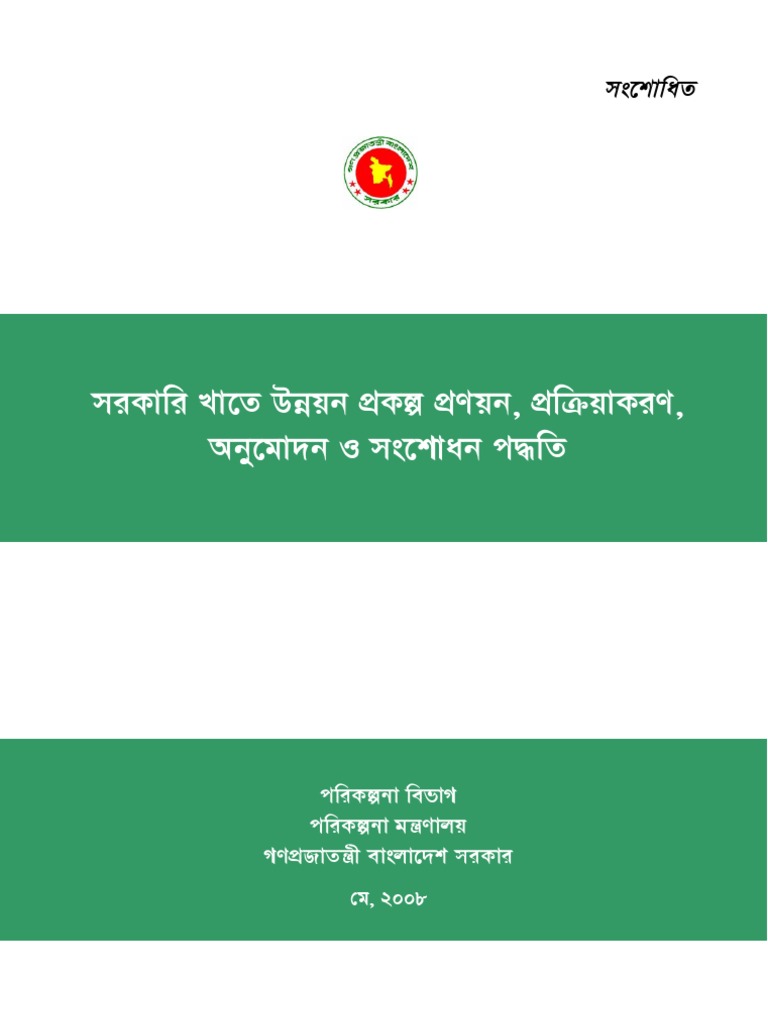 Revised Poripatra (DPP Format) | PDF | Internal Rate Of Return | Business