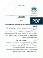 النظام الداخلي PDF