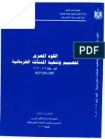 Ecp 203 - 2007 PDF