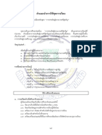 03คำแนะนำการใช้ชุดการเรียนบายศรีสู่ขวัญ v2 PDF