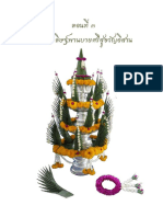 06ตอนที่ ๓ การประดิษฐ์บายศรีอีสาน v2 PDF