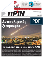Εφημερίδα ΠΡΙΝ, 15.4.2018 - αρ. φύλλου 1374