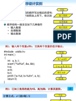 3.4 顺序结构程序设计实例