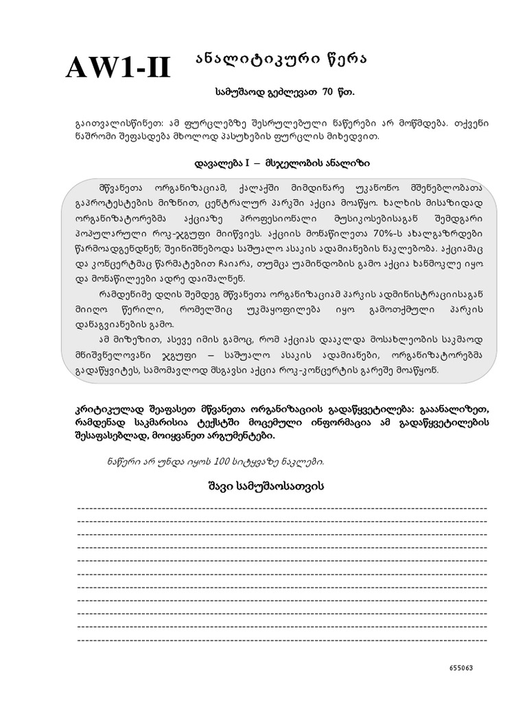Aw1 II 2015 Gre | PDF