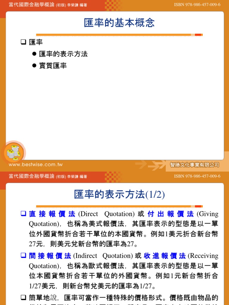 International Finance CH3 | PDF