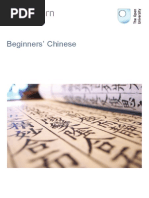 Beginners Chinese Printable