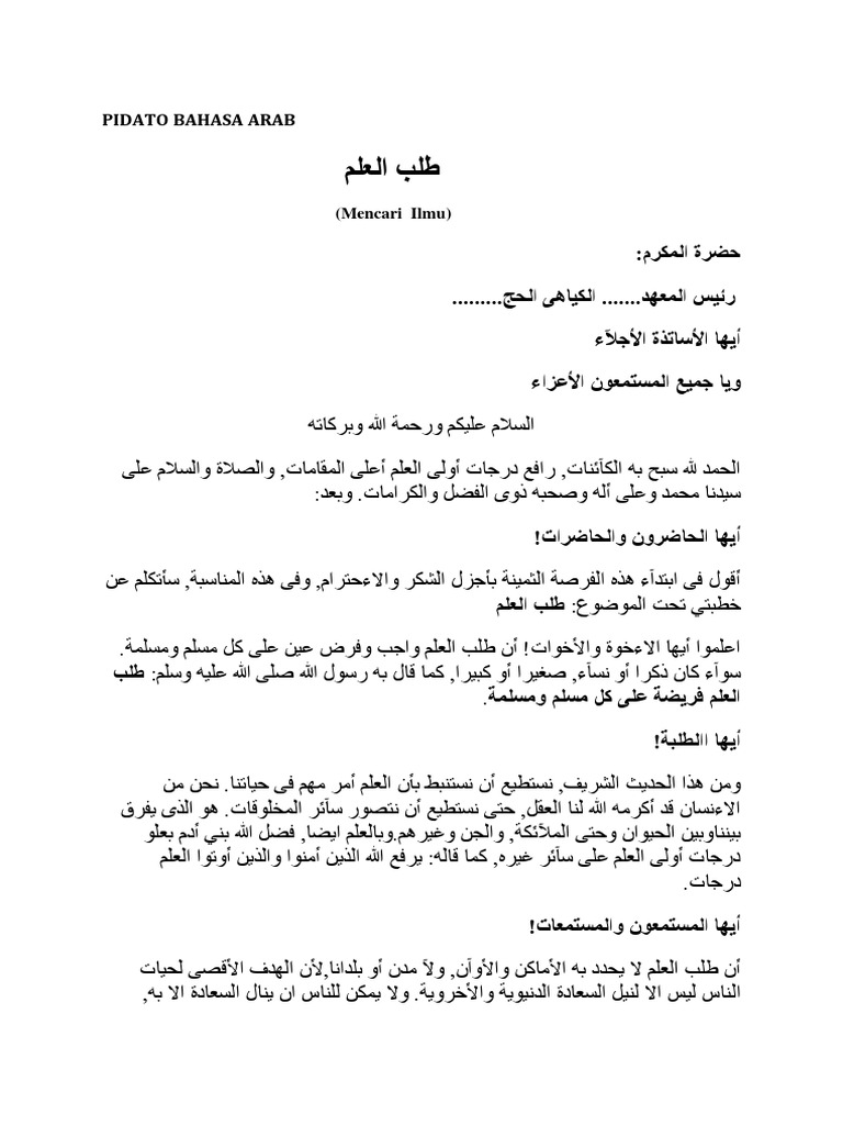 Teks Pidato Bahasa Arab Tentang Pemimpin Masa Depan Bangsa Teks Pidato Bahasa Arab Tentang Pemimpin Masa Depan Bangsa
