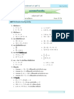 หน่วยการเรียนรู้ที่ 2 สมการ และการแก้สมการ